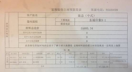 成都最好的装修公司 成都装修报价