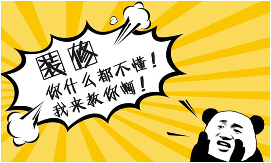 教你如何做好装修预算 成都最好的装修