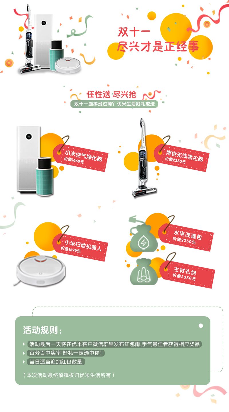 双十一活动