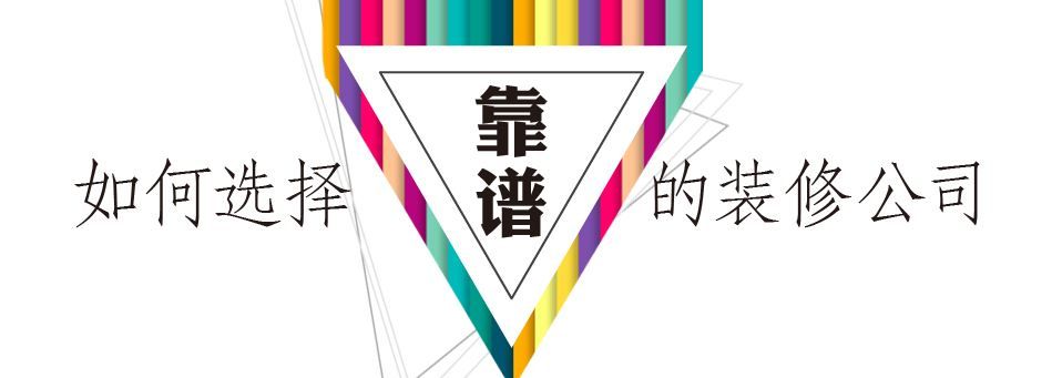 成都装修公司推荐 成都装修公司排行榜