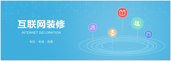 成都互联网装修公司 我们谈“互联网+家装”