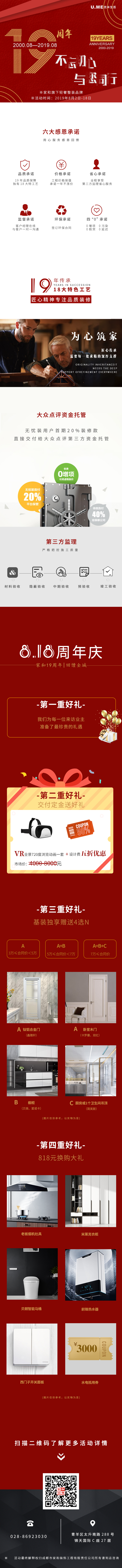 互联网装修